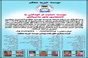 موسسه خیریه محکم